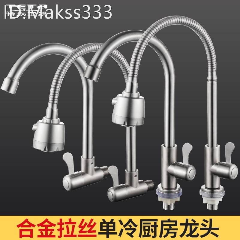 通用不锈钢厨房冷热万向