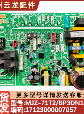 适用美的空调风管机变频机内主板MJZ-71T2/BP3DN1-CF4通用直流
