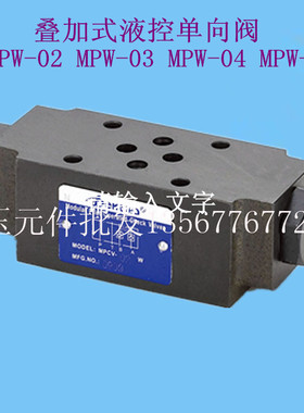 液控单向阀MPW-01/03-2-40 MPW-03B/04B/06 MPB-02 MPA-01/03-B
