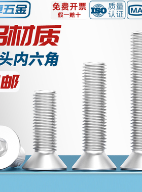 6061铝合金沉头内六角螺丝铝型材平头螺栓螺钉铝制螺杆M3M4M5M6mm