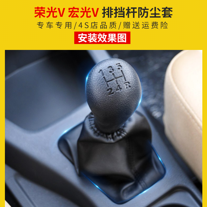五菱荣光V宏光V手动挡变速杆防尘套排挡换挡杆档位套皮护罩档把套