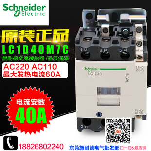 40A三极交流 110 LC1D40 M7C Q7C 施耐德接触器 220 F7C 380V