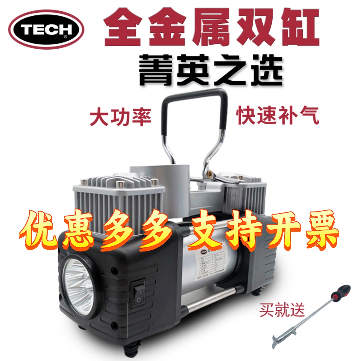 泰克车载双泵打充气缸电