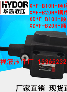 上海华岛液压顺序阀 X4F-B10H2-S X4F-B10H3 X4F-B10H4 X4F-B10H1