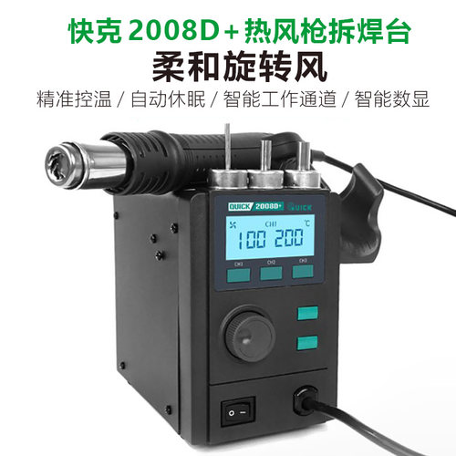 快克热风枪柔和旋大扇调