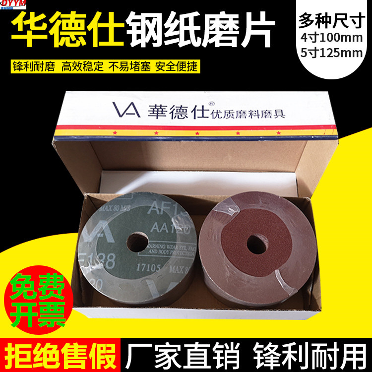 德国华士寸钢纸磨片仕盘图片