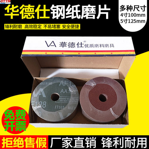 德国华士寸钢纸磨片仕盘
