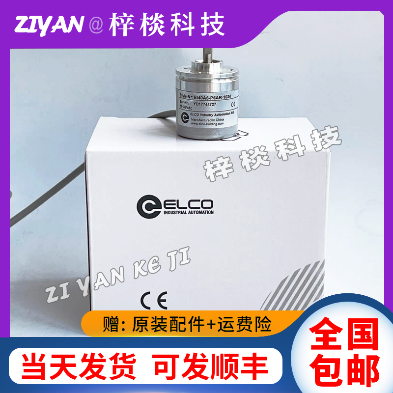 EI40A6-P6PR-5000 P6TAR-1024 P6AR L5SR-2500宜科光电旋转编码器