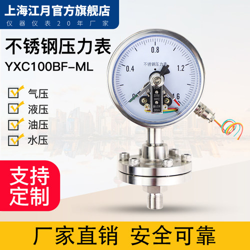 江月不锈钢磁助式电接点