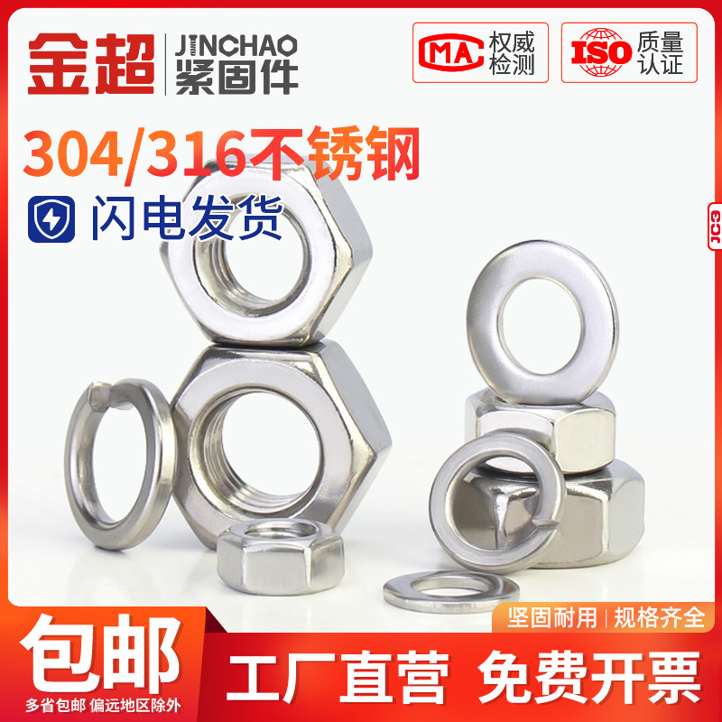 金超不锈钢六角螺母套装