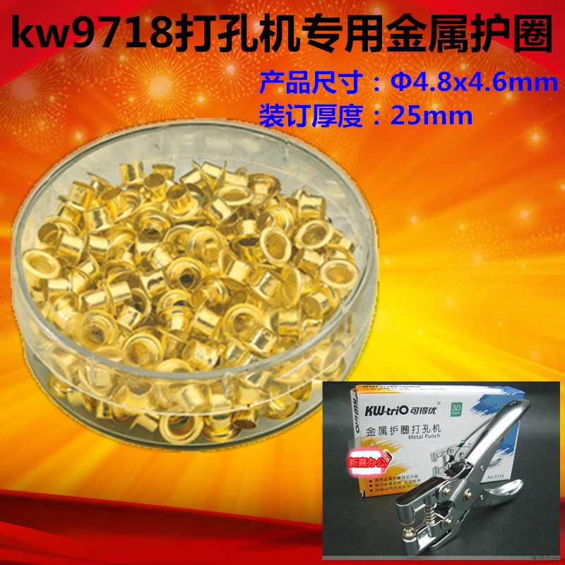 可得优9718打孔机装订护圈鸡眼打孔机鸡眼钉财务账簿装订铁圈金色