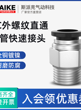 气管快速接头PC8-02外螺纹直通气动快插接头M5/6/10/12快拧铜接头