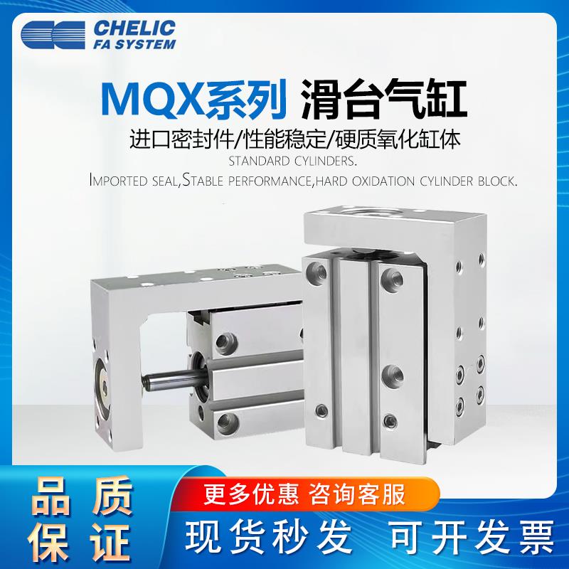 气立可导轨滑台气缸MQX6/10/16/20-5-10-15-20-25-30-40-50-60