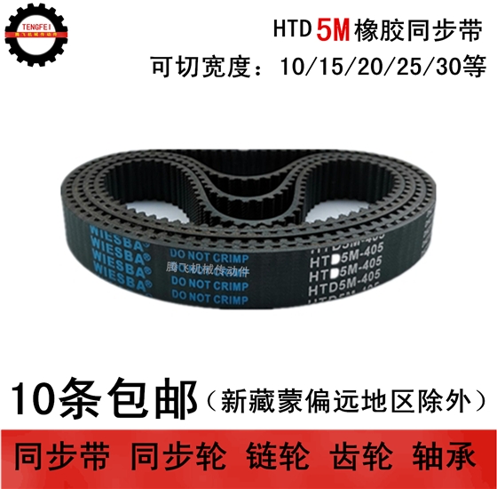 HTD5M同步带5M910 5M915 5M920 5M925 带宽 15 20 25 30 任意切割