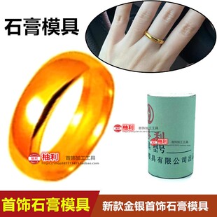 爆款光面古法素圈石膏模具情侣婚庆对戒子金戒指男士女款打金工具