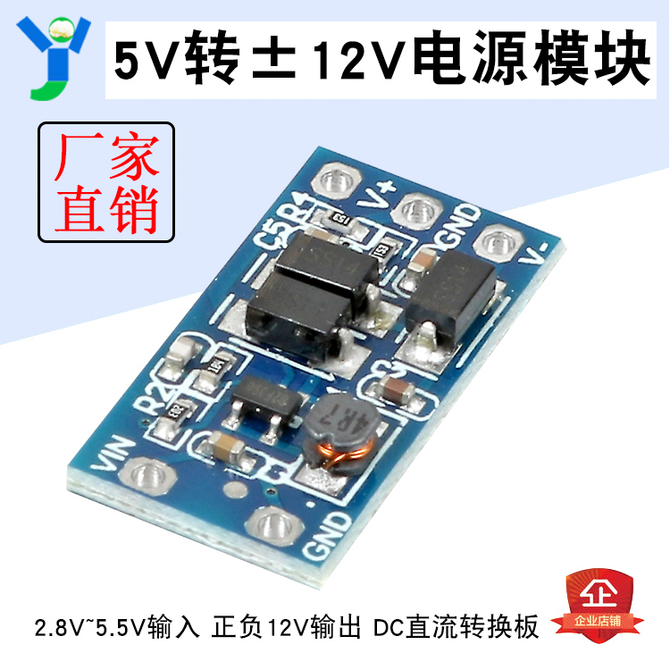 电源模块 2.8V~5.5V输入 正负12V输出 5V转±12VDC直流转换
