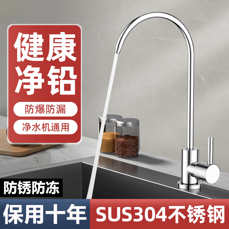 净水器水龙头304不锈钢家