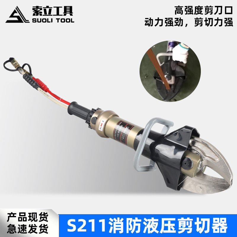 液压剪断器切钳破拆工具