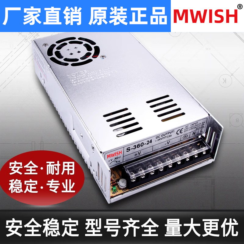 明纬开关电源转集中供监