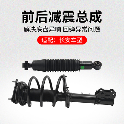 适用长安逸动款电车前后