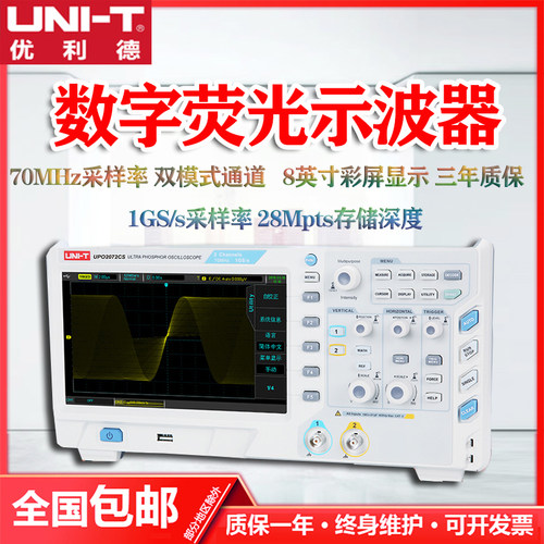 优利德示波器数字荧光存