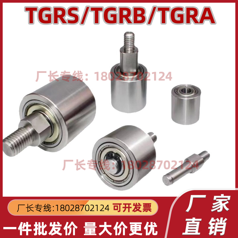 不锈钢立式导向滚轮外螺纹滚筒TGRS/TGRB/TGRA 20/25/30/35/40-20