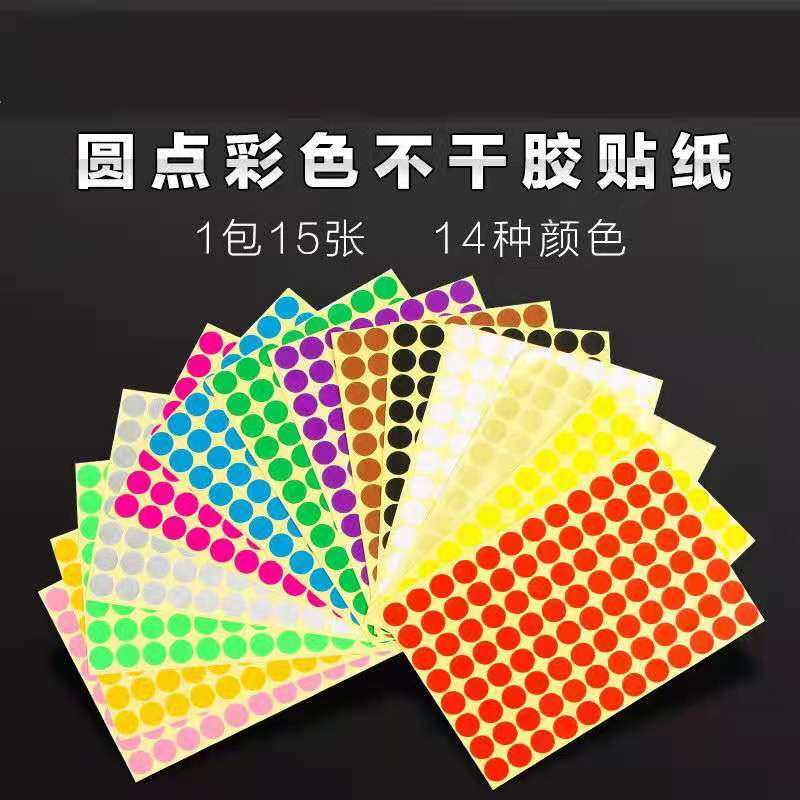 包邮彩色圆点标签贴不干胶标签圆形贴纸销控贴圆形标签纸分类标记,婴童尿裤,隔尿裙,淘宝优惠券,粉丝福利购,淘宝优惠卷
