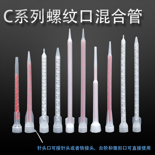 AB胶混合管 螺旋搅拌混胶 美缝打胶嘴 静态混合管 美缝施工工具