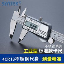 电子数显数字游标卡尺0-150/200/300mm 不锈钢高精度工业型标准款