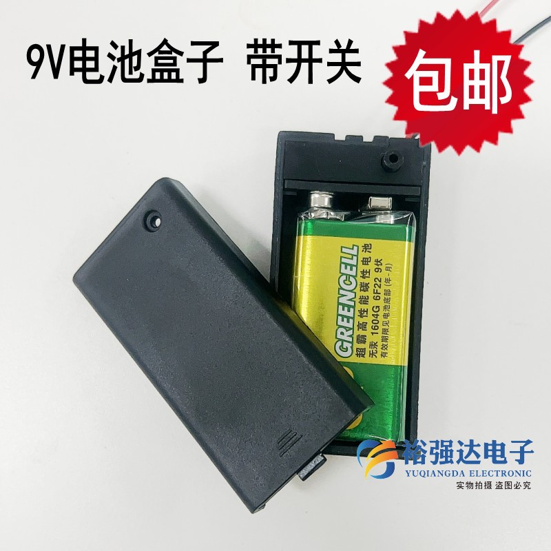 9V电池盒6F22电池 密封款带开关带线方型电池仓 电池座槽电源座子