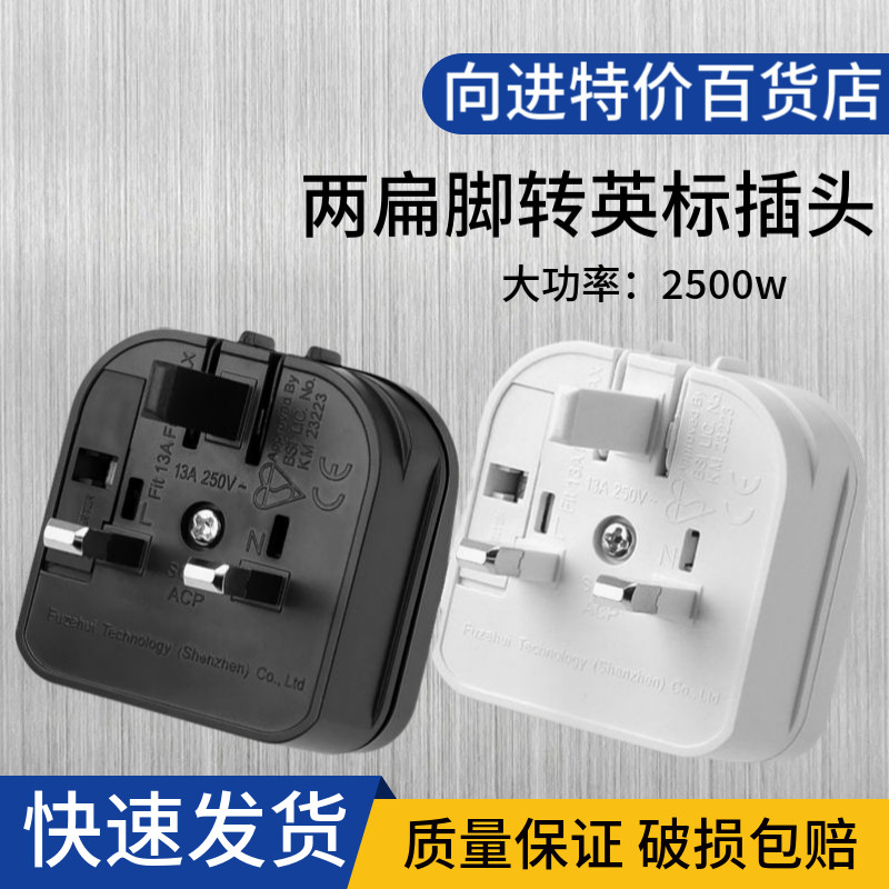 港版嵌入式两扁脚转英标 国标美式两脚2插头转英标香港电源转换器