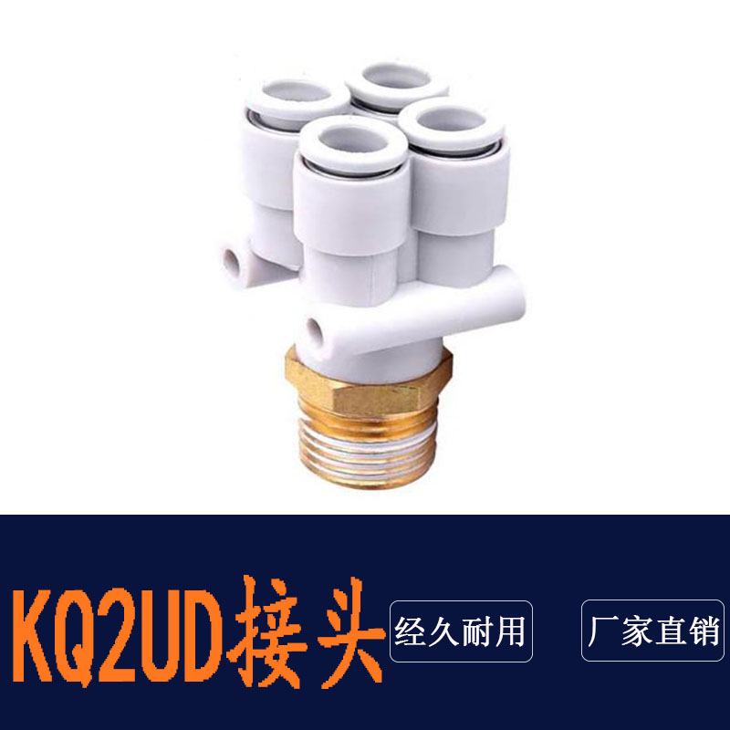 Y型外螺纹五通接头一通四气动气管快速接头KQ2UD04 06-01KB2UD