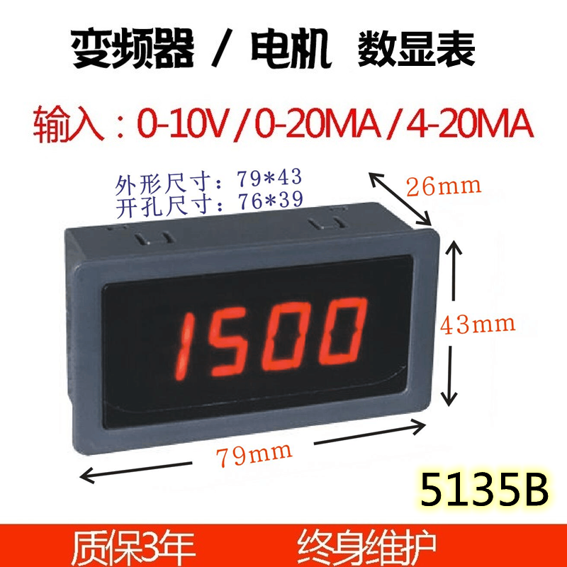 变频器率表转速线度电压