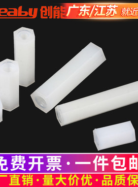 双通尼龙柱六角柱隔离柱塑料绝缘支撑柱PC板间隔螺柱M2/M2.5M3M4