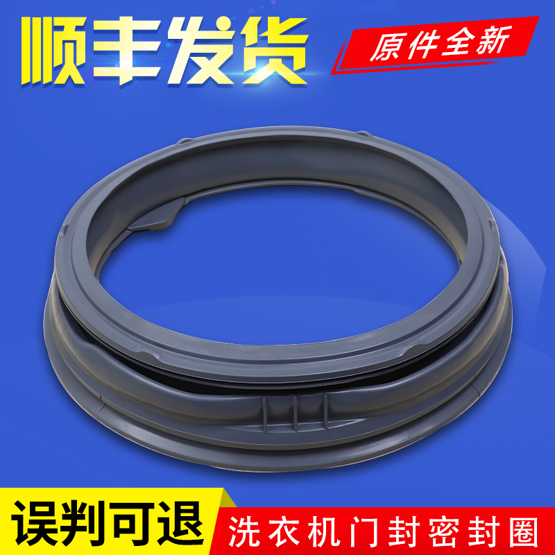 适用创维洗衣机门密封圈