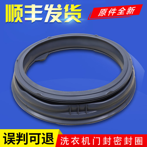 适用于创维洗衣机门封密