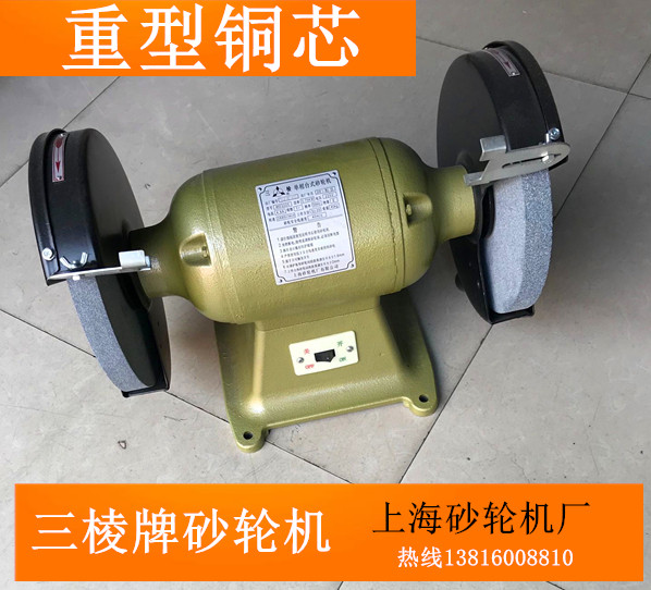 正宗上海三棱牌砂轮机200台式重型砂轮机MD3220/220V上海砂轮机厂