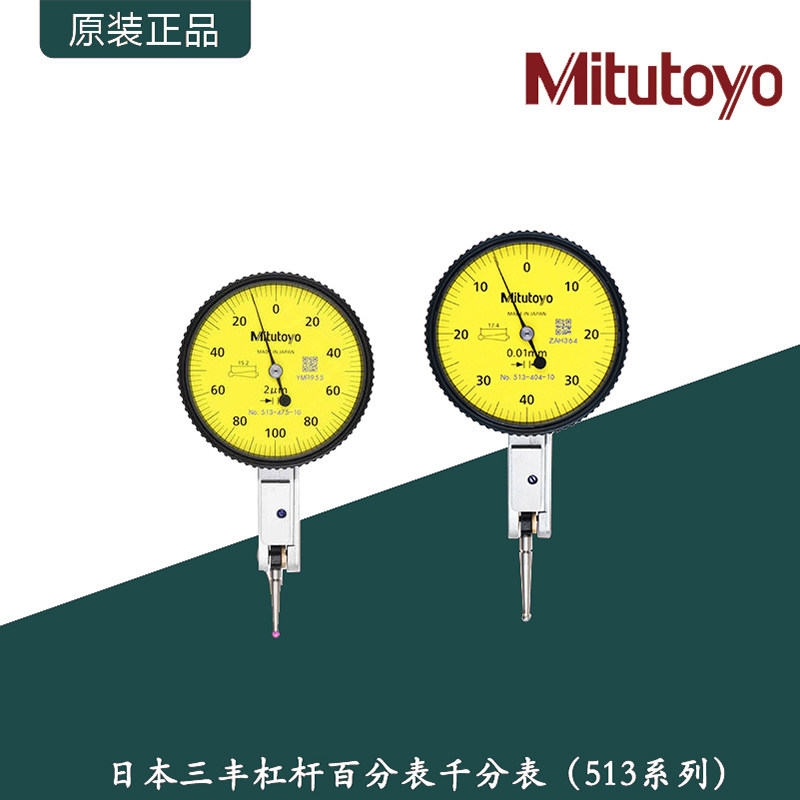 日本三丰杠杆百分表千系图片