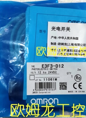 议价E3F3-D12 2M 光电开关传器 OMRON封