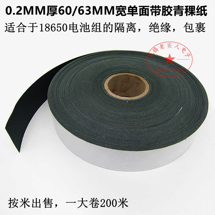 电池组宽背胶青稞纸壳自