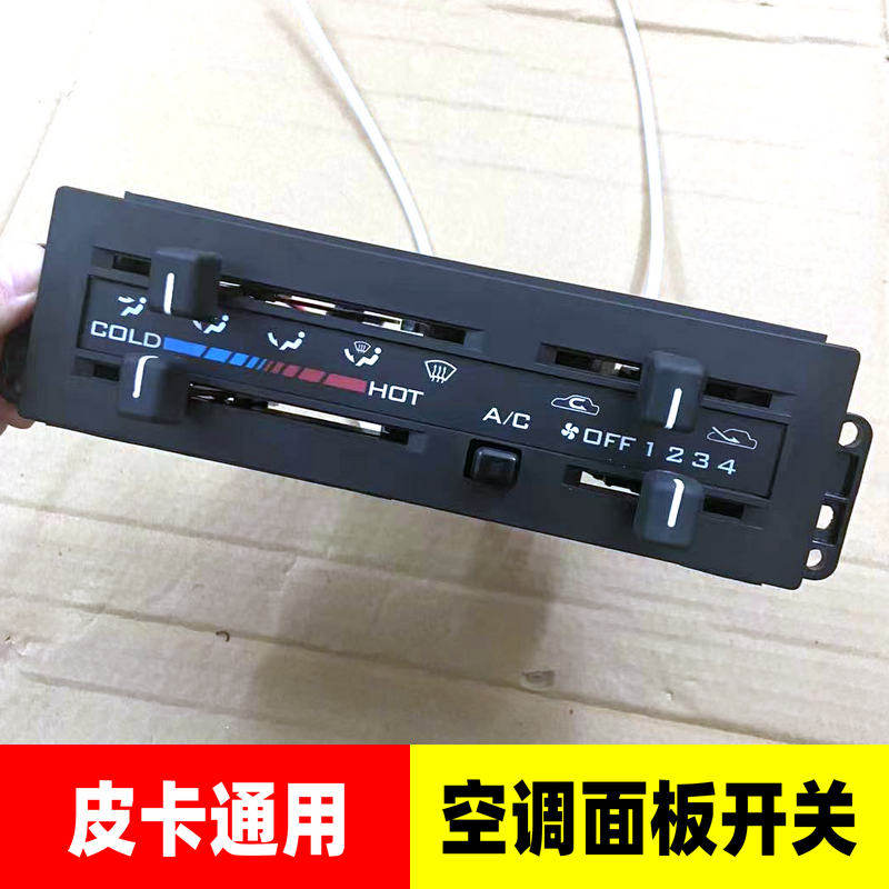 适用于福迪小超人探索者2空调开关AC冷气面板奥铃皮卡赛铃宝典威