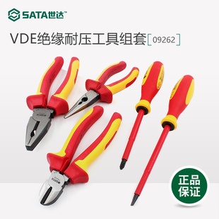 9件VDE绝缘耐压螺丝刀钳子工具组套 SATA世达五金电工套装 09262