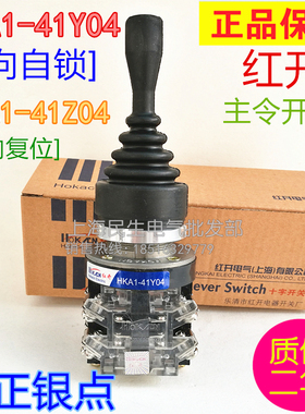 全新热销十字主令开关HKA1-41Y04四向自锁 41Z04自复位 A级银触点