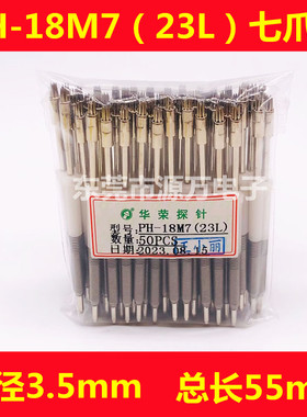 华荣探针PH-18G Q1 M7 B 23L弹簧测试针一体式平衡探针顶针