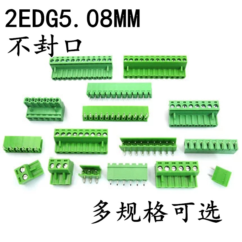 2EDG5.08 2P 3 4 5 6 7 8 9 12P 直针弯针 5.08MM 插拔式接线端子