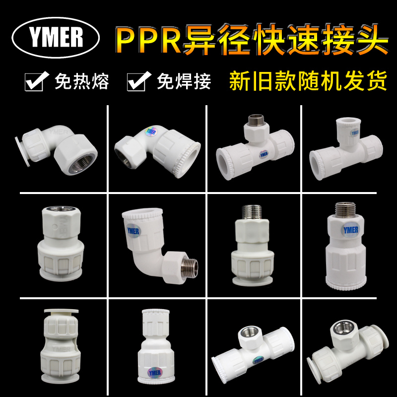 PPR管免热熔快速接头异径快接大小PPR PVC PE管变径直通弯头三通