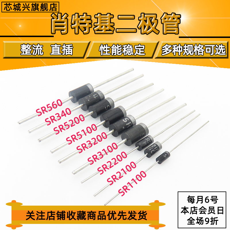 SR1100/2100/2200/3100/3200/5100/5200/340/SB560直插二极管30只
