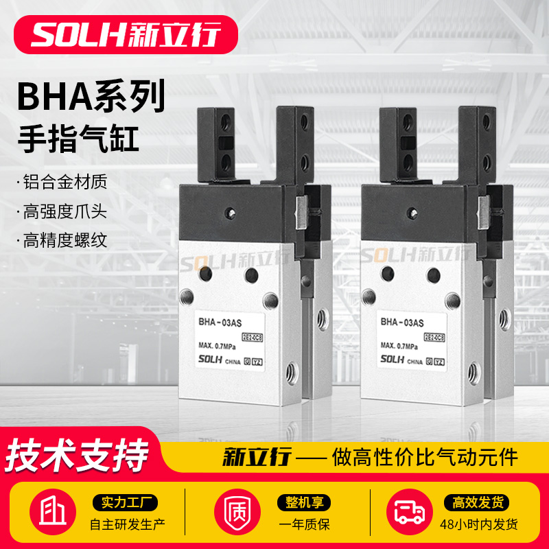 夹爪平行夹爪手指气缸BHA-03AS