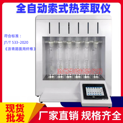 JT/T 533-2020路用木质纤维全自动索式热萃取仪金属浴加热系统