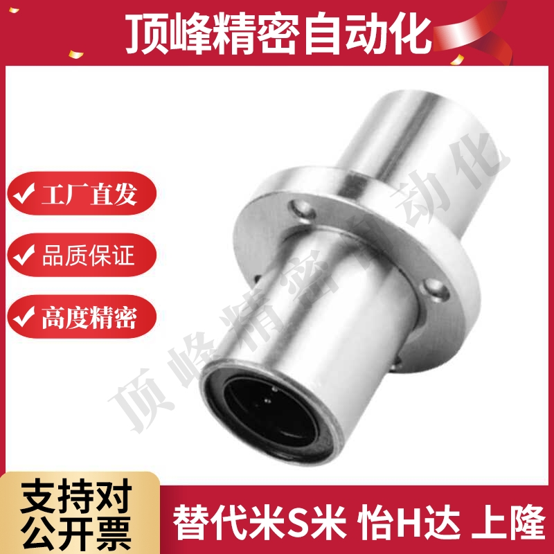 中间圆法兰直线轴承 LHMRD6 8 10 12 13 16 20 25 30 代替米斯米